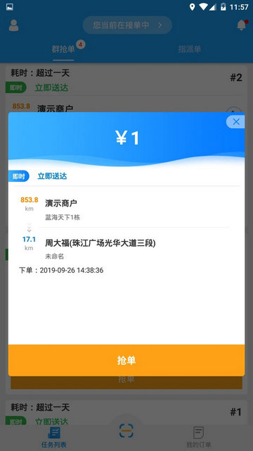 快跑者配送端2025最新版