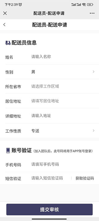 快跑者配送端2025最新版