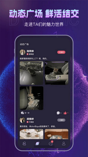 趣遇见交友软件