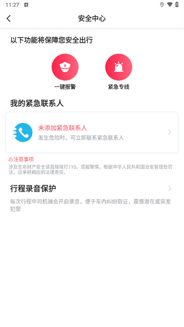 乘骐出行乘客端手机版