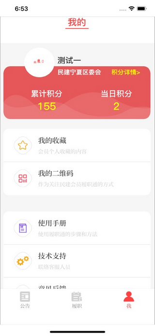 民建履职通官方版