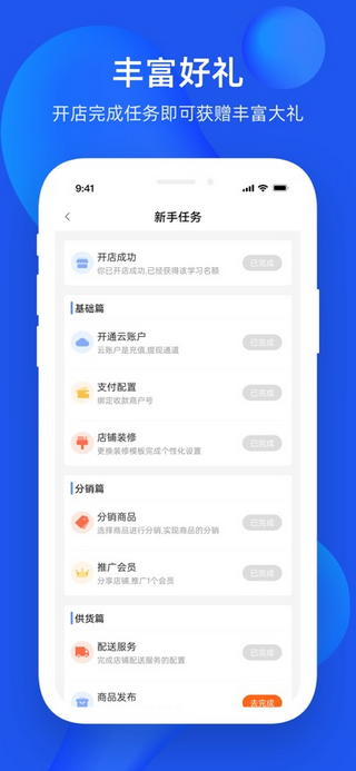 不得了开店宝移动端app