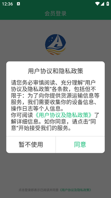 物运嘉联app
