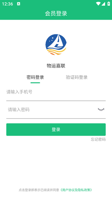 物运嘉联app