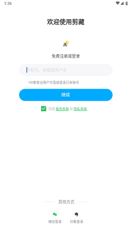 剪藏免费版