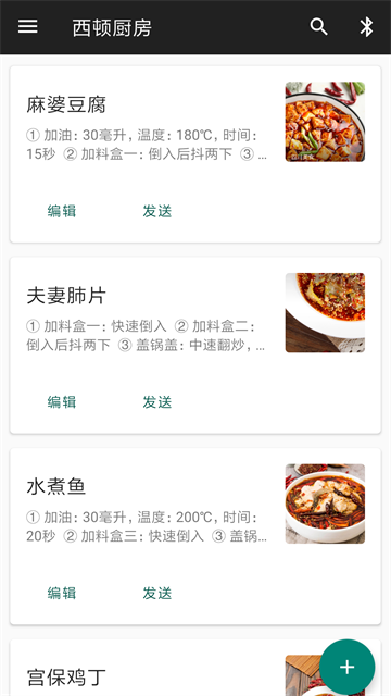 西顿厨房官方版