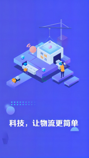 货达库司机端最新版本