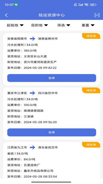 货达库司机端最新版本