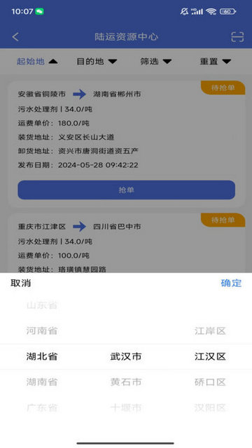 货达库司机端最新版本