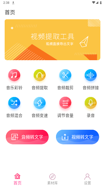 音频提取助手最新版