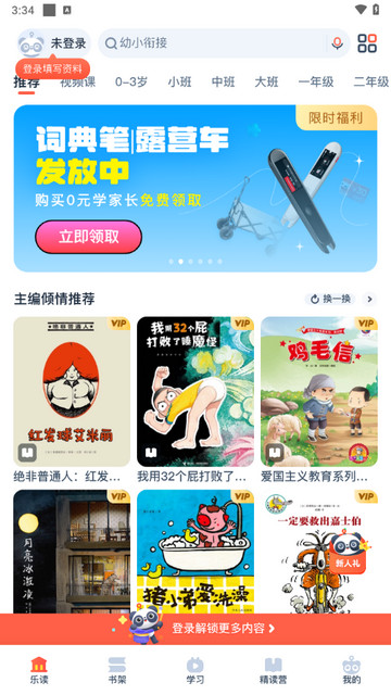 有道乐读官方版