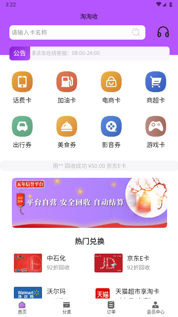淘淘收官方版