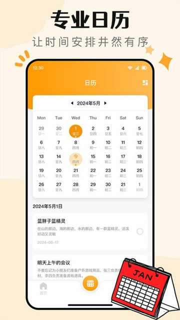 便签记事日记最新版
