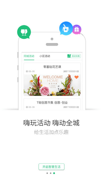 1号社区官方版