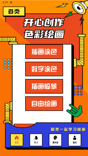 开心搭建画板最新版