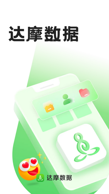 达摩数据app