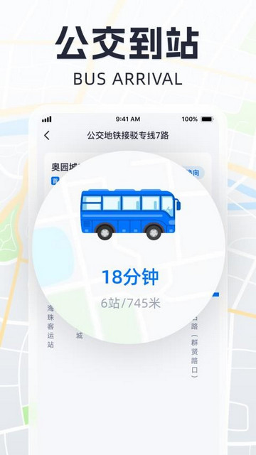 全民实时公交软件