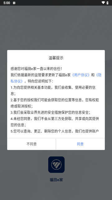 福田e家最新版