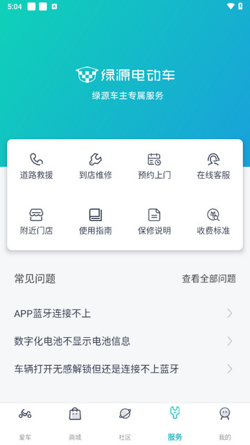 绿源智能2025最新版