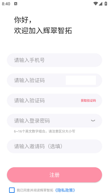 辉翠智拓2025最新版