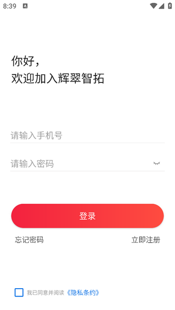 辉翠智拓2025最新版