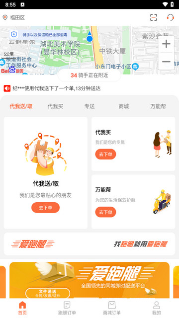 爱跑腿手机版