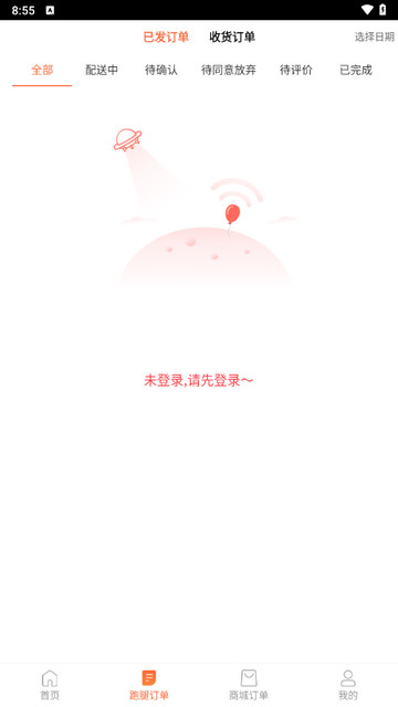 爱跑腿手机版