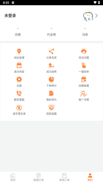 爱跑腿手机版
