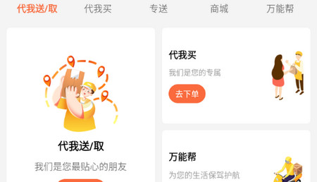 爱跑腿手机版
