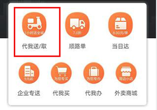 爱跑腿手机版
