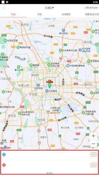 爱跑腿手机版