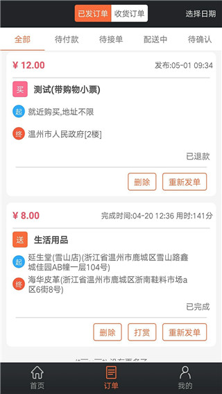 爱跑腿手机版