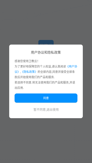 卫教云最新版