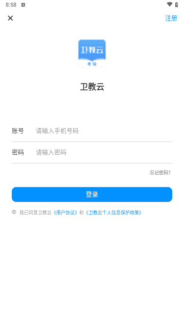 卫教云最新版