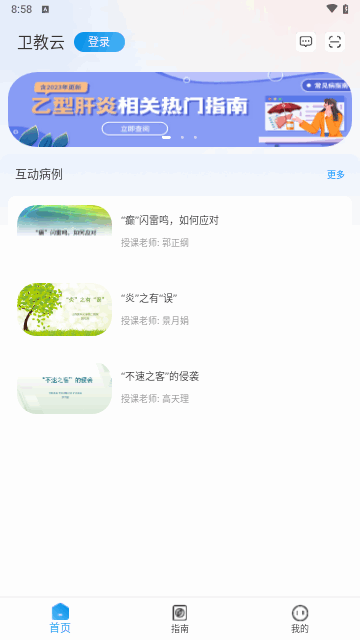 卫教云最新版