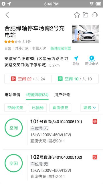 合肥充电app