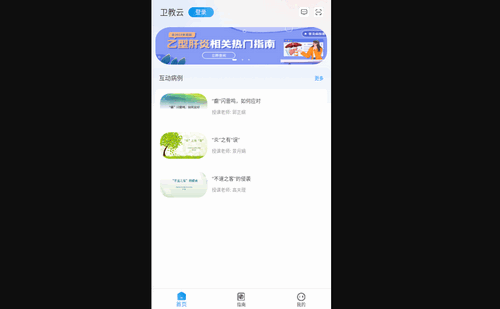 卫教云最新版