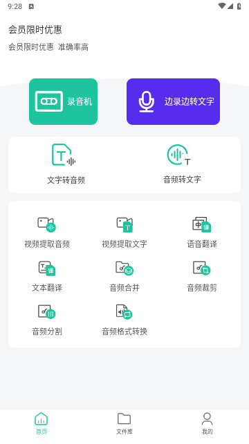 语音备忘录音机官方版