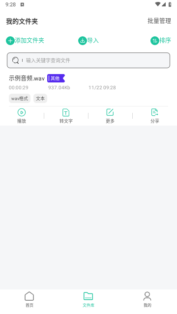 语音备忘录音机官方版