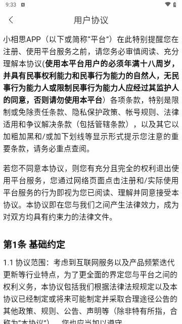 小相思交友安卓版
