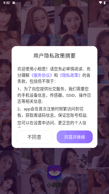 小相思交友安卓版
