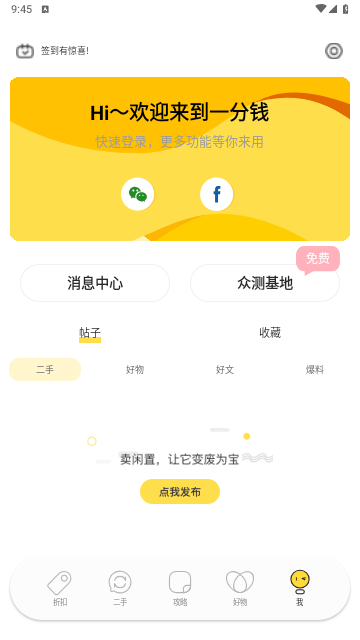 一分钱安卓版