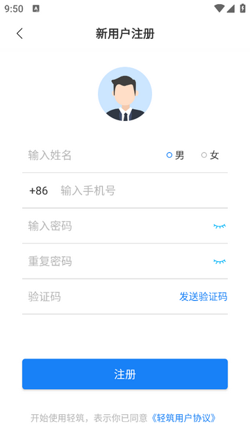 轻筑app
