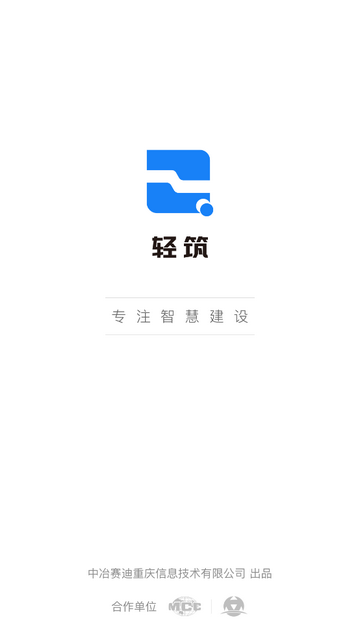 轻筑app