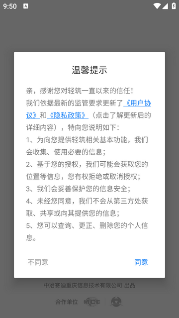轻筑app