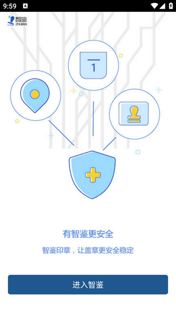 智能印章手机app