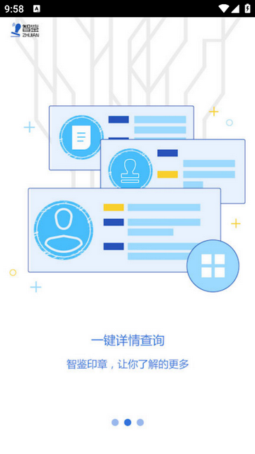 智能印章手机app