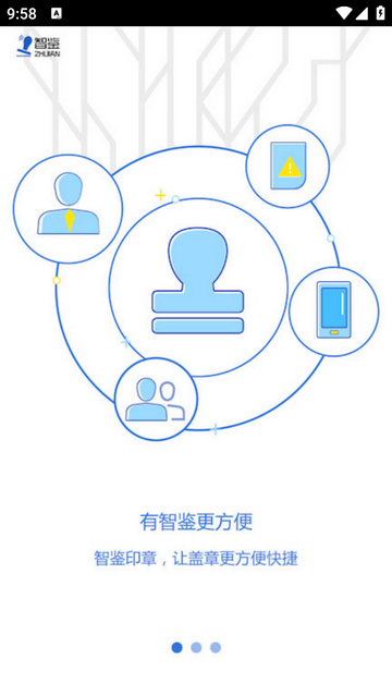 智能印章手机app