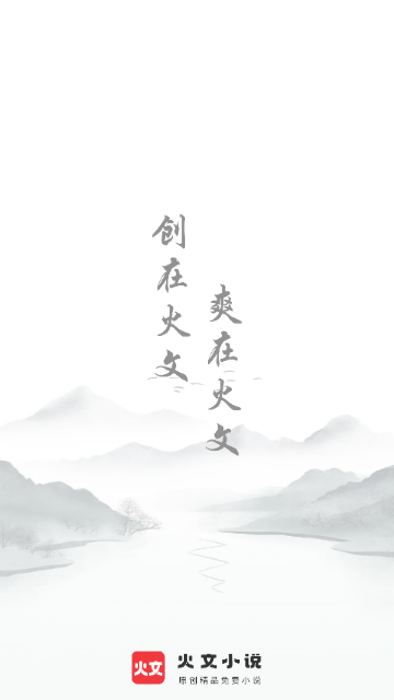 火文小说2025最新版