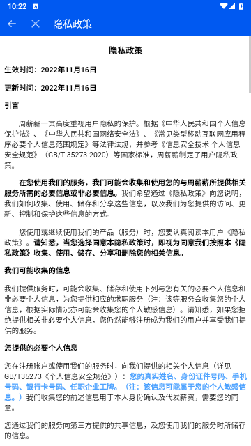 周薪薪最新版2025